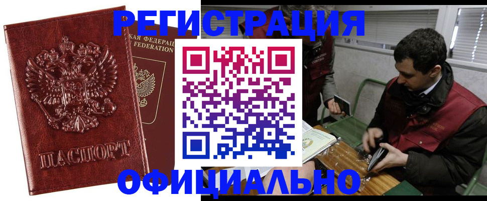 прописка в Арсеньеве
