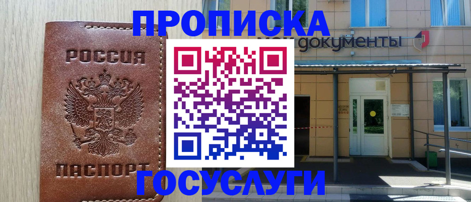 прописка 2025 в Арсеньеве