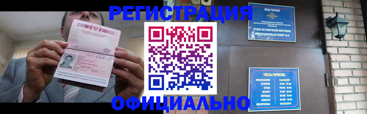 миграционный учет в Арсеньеве